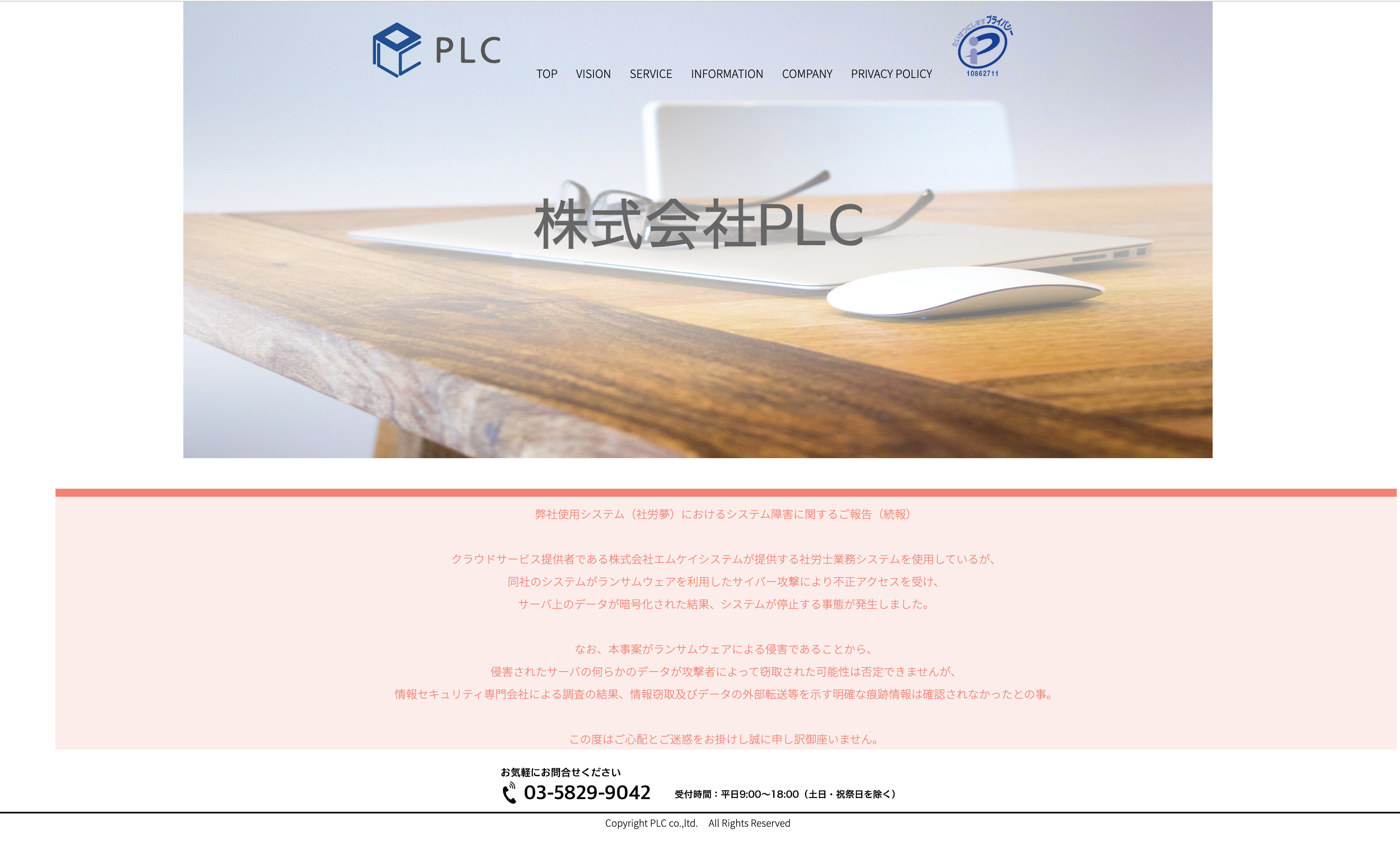 株式会社PLCの株式会社PLC:コールセンター・営業代行サービス